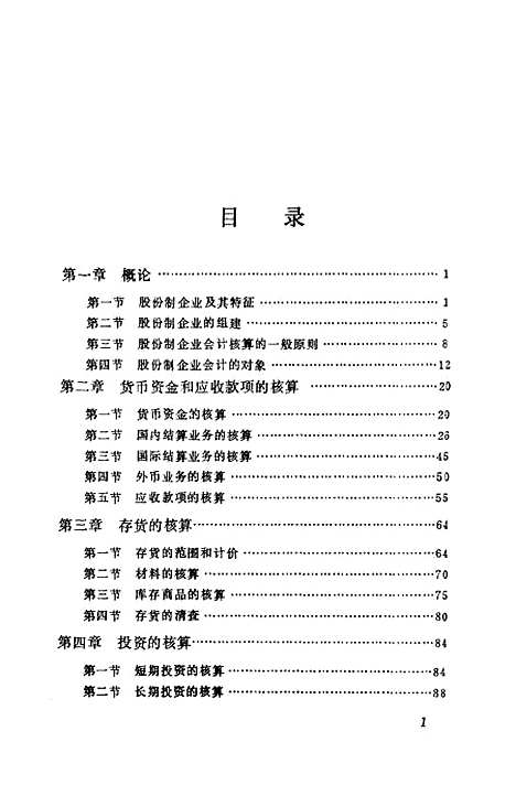 [下载][股份制企业会计]刘永泽史德刚崔风鸣.pdf