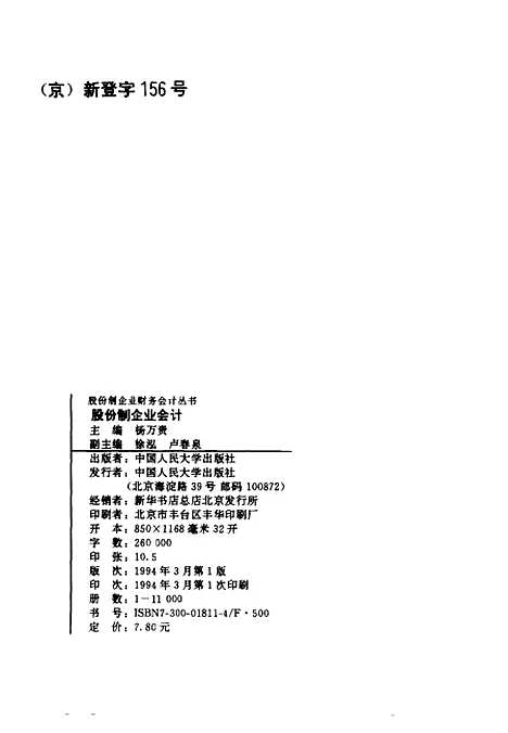 [下载][股份制企业会计]杨万贵.pdf