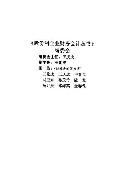 [下载][股份制企业会计]杨万贵.pdf