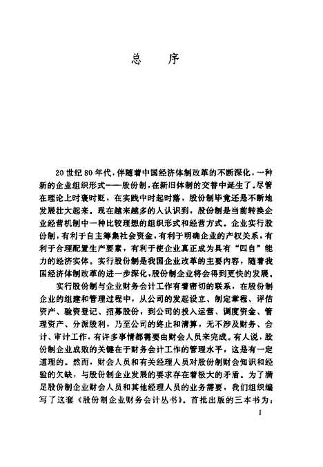 [下载][股份制企业会计]杨万贵.pdf