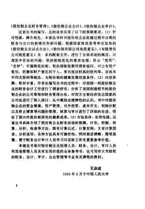 [下载][股份制企业会计]杨万贵.pdf