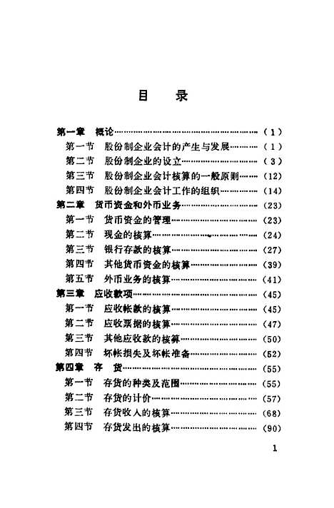 [下载][股份制企业会计]王卫平杨金观陈丽京_中国审计.pdf