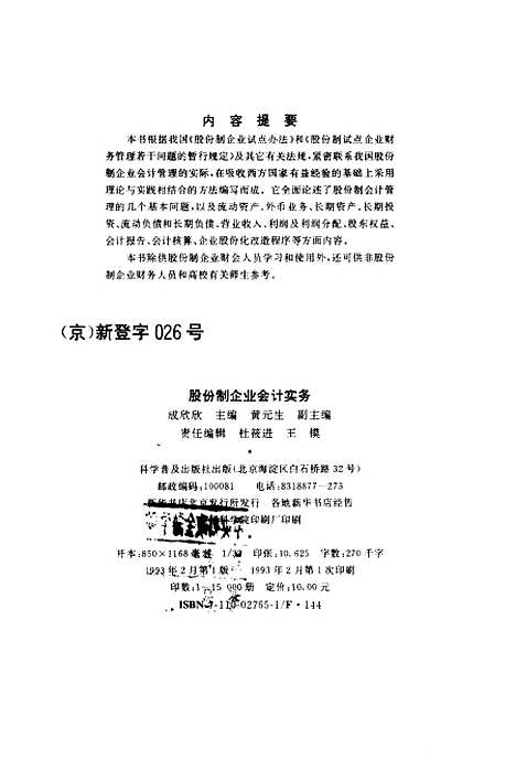 [下载][股份制企业会计实务]成欣欣_科学普及.pdf