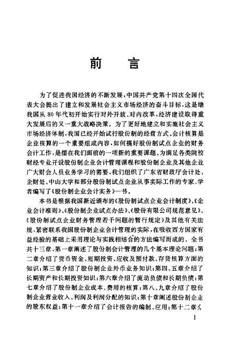 [下载][股份制企业会计实务]成欣欣_科学普及.pdf