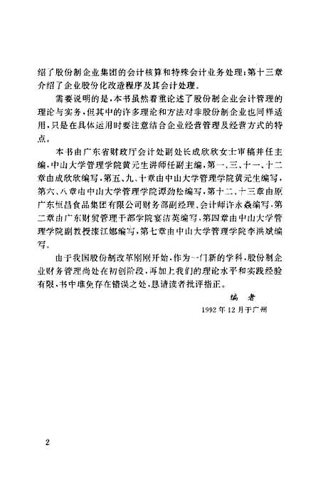 [下载][股份制企业会计实务]成欣欣_科学普及.pdf