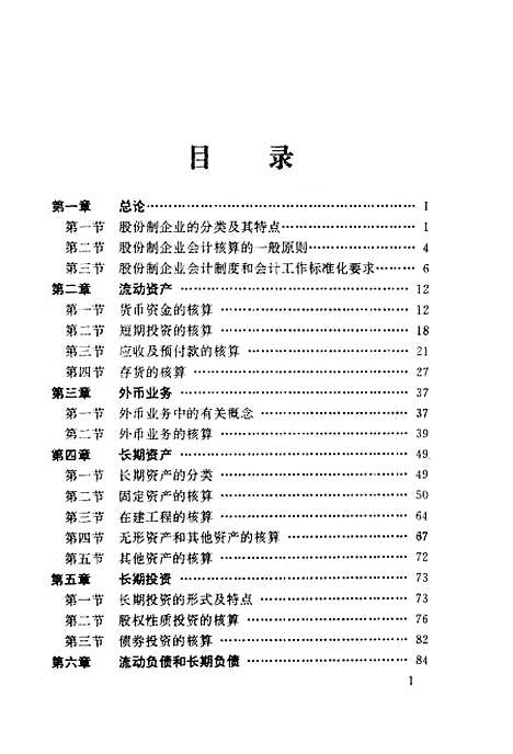 [下载][股份制企业会计实务]成欣欣_科学普及.pdf