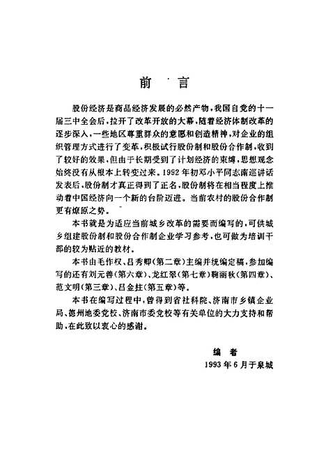 [下载][股份制与股份合作制]毛作权吕秀卿.pdf