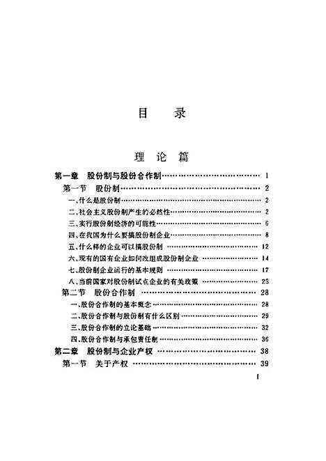 [下载][股份制与股份合作制]毛作权吕秀卿.pdf