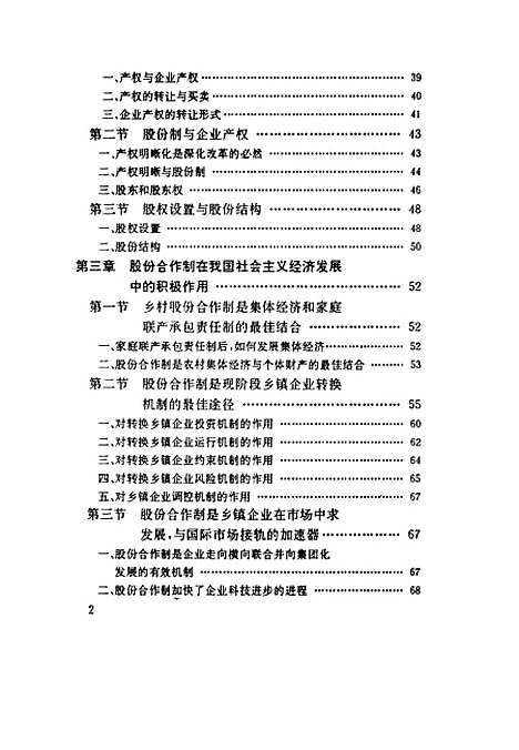 [下载][股份制与股份合作制]毛作权吕秀卿.pdf