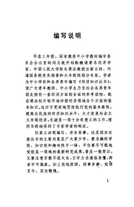 [下载][股票债券初步]景学成中国金融改革.pdf