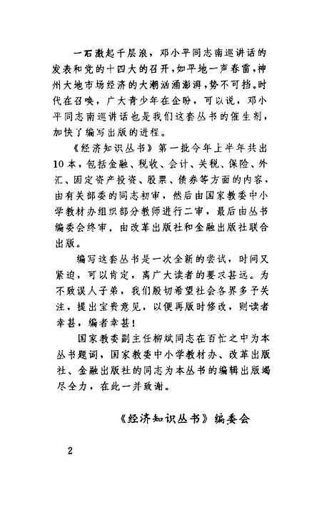 [下载][股票债券初步]景学成中国金融改革.pdf