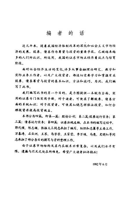 [下载][股票债券投资实务与技巧]郭代模_中国财政经济.pdf