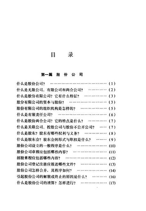 [下载][股票债券投资实务与技巧]郭代模_中国财政经济.pdf