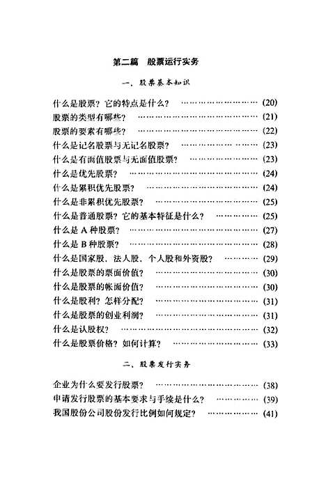 [下载][股票债券投资实务与技巧]郭代模_中国财政经济.pdf