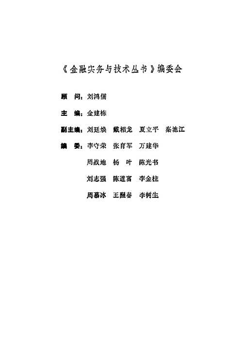 [下载][股票操作指南]金建栋周万阜张育军_中国金融.pdf