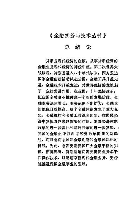 [下载][股票操作指南]金建栋周万阜张育军_中国金融.pdf