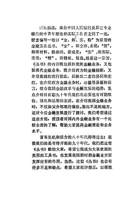 [下载][股票操作指南]金建栋周万阜张育军_中国金融.pdf