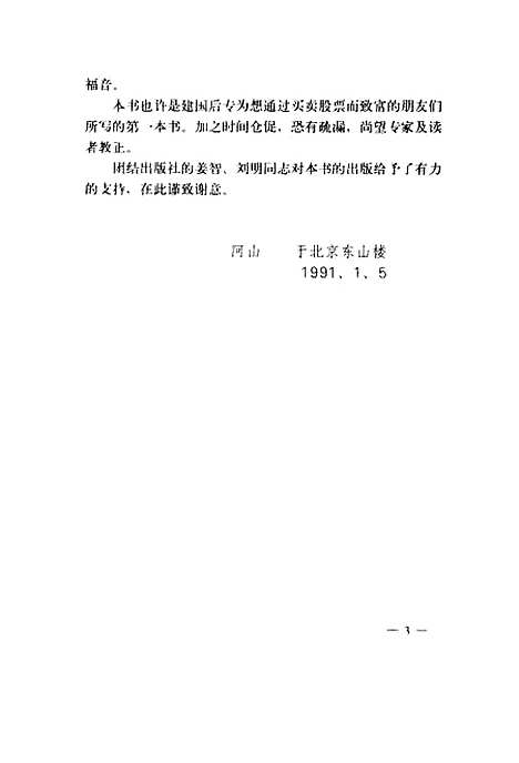 [下载][股票经营指南现代致富术]阿山团结.pdf