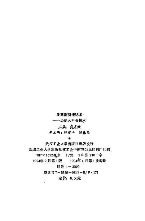 [下载][股票期货经纪术经纪人中介技术]龚建桥徐建红陈先亮.pdf