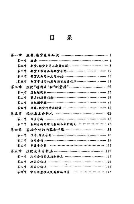 [下载][股票期货经纪术经纪人中介技术]龚建桥徐建红陈先亮.pdf