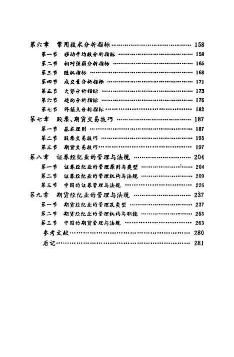 [下载][股票期货经纪术经纪人中介技术]龚建桥徐建红陈先亮.pdf