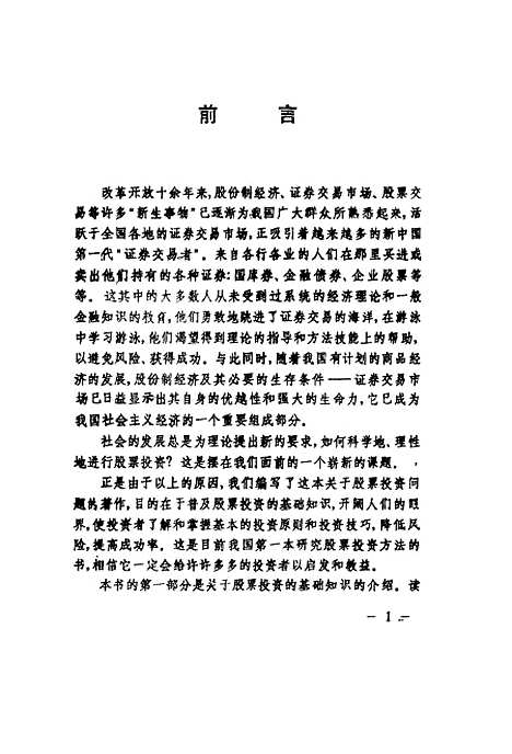 [下载][股票投资获利技巧大全海外专家论股票投资]申捷_海洋.pdf