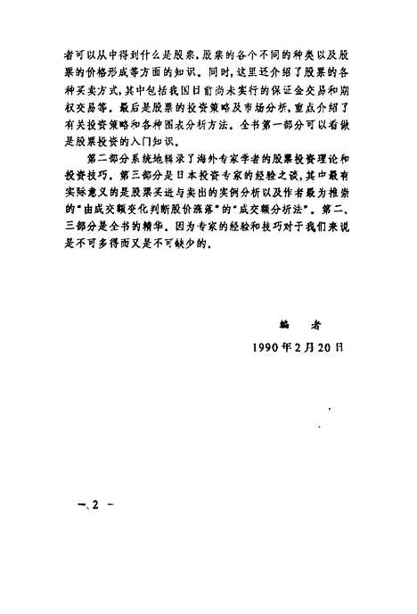 [下载][股票投资获利技巧大全海外专家论股票投资]申捷_海洋.pdf