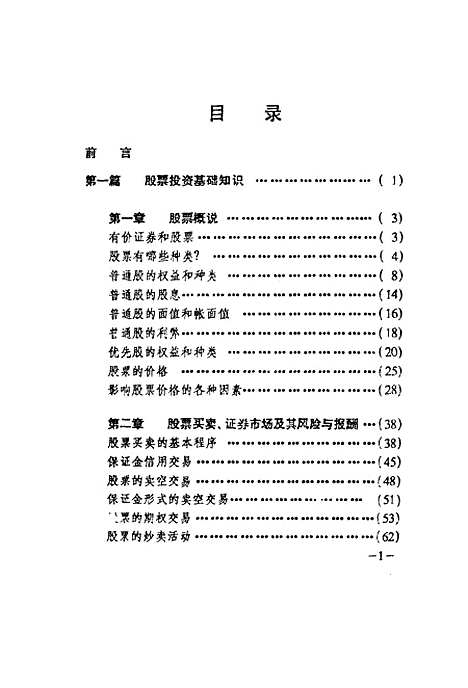 [下载][股票投资获利技巧大全海外专家论股票投资]申捷_海洋.pdf