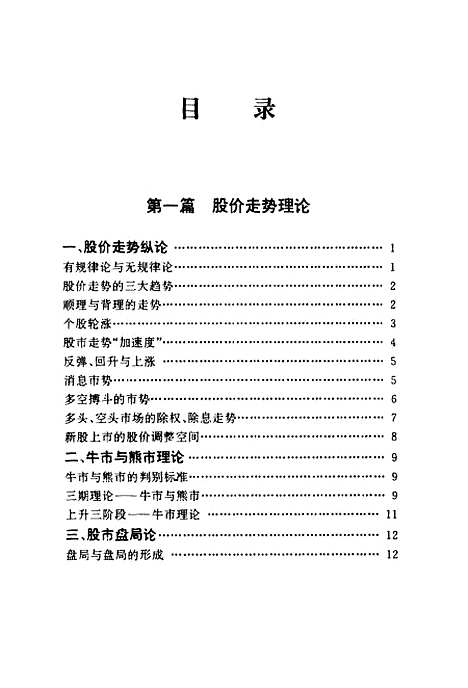 [下载][股票投资权威理论]深圳君信投资咨询有限公司_海天.pdf