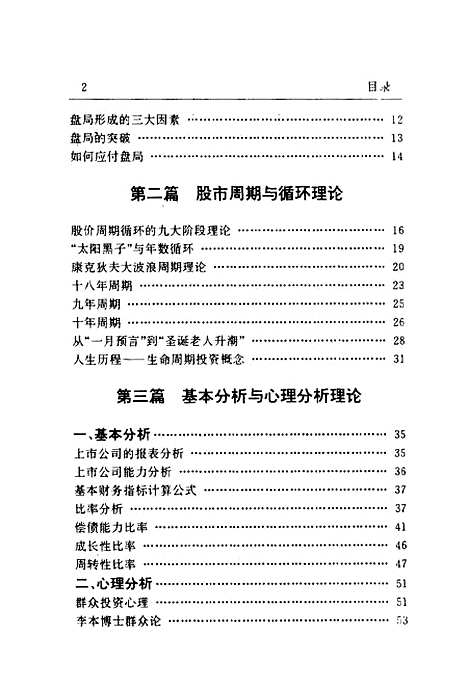 [下载][股票投资权威理论]深圳君信投资咨询有限公司_海天.pdf