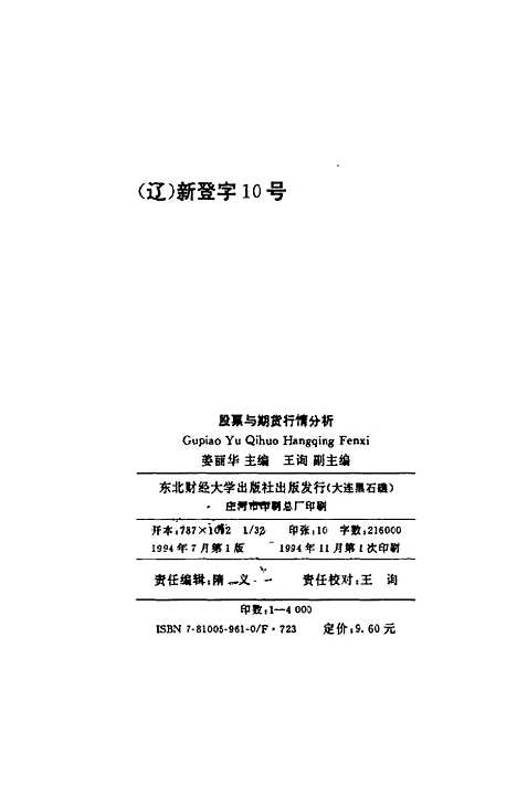 [下载][股票与期货行情分析]姜丽华.pdf