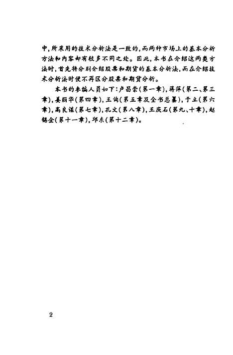 [下载][股票与期货行情分析]姜丽华.pdf