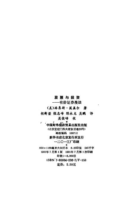 [下载][股票与投资有价证券漫谈][美]刘易斯英盖尔.pdf