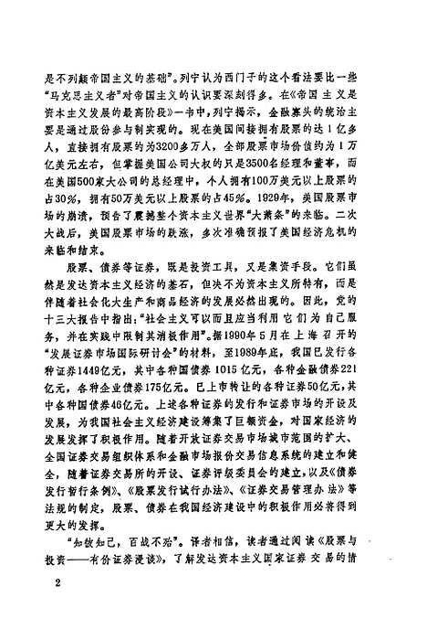 [下载][股票与投资有价证券漫谈][美]刘易斯英盖尔.pdf