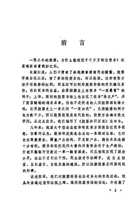 [下载][股票知识百谈]辽宁省经济研究中心_辽宁科学技术.pdf