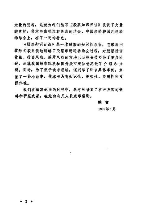 [下载][股票知识百谈]辽宁省经济研究中心_辽宁科学技术.pdf