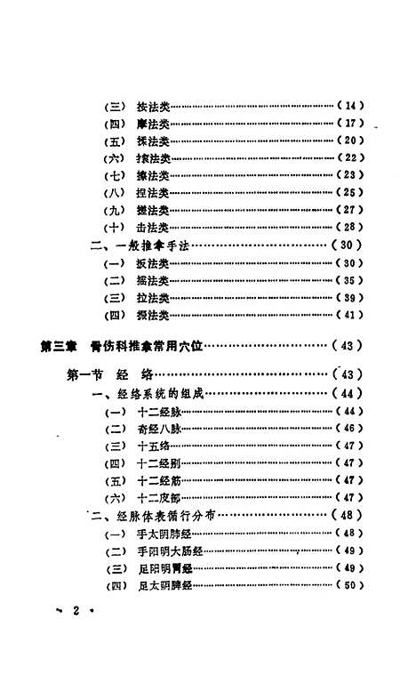 [下载][骨伤科推拿术]魏强张雷.pdf