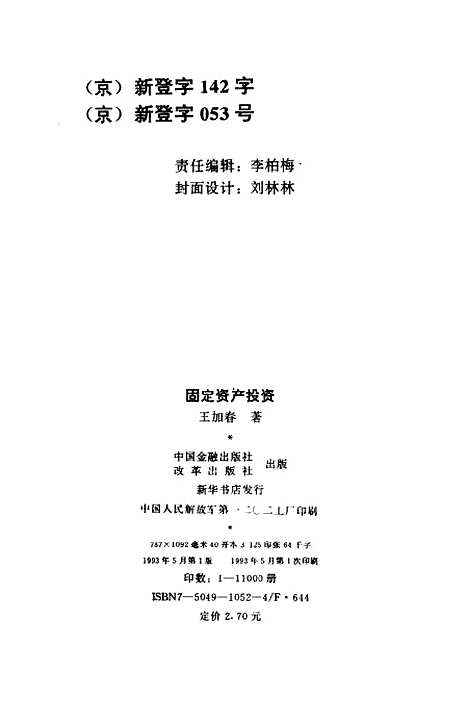 [下载][固定资产投资]王加春中国金融改革.pdf