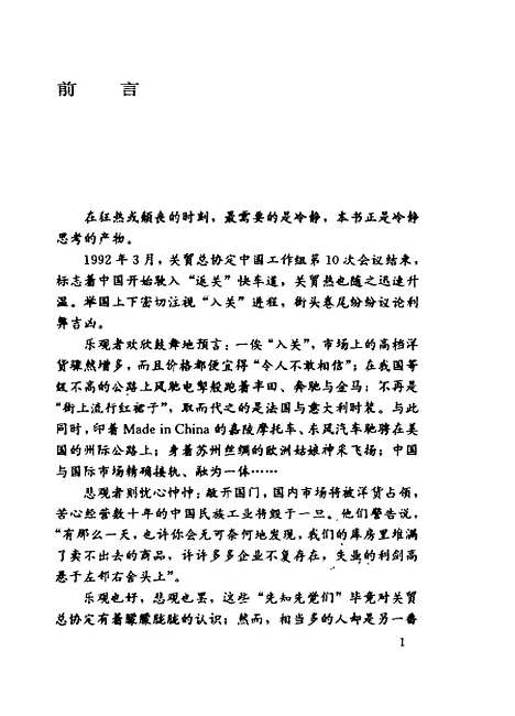 [下载][关贸总协定应有的热情与冷静]王新建.pdf