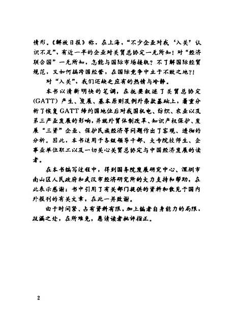 [下载][关贸总协定应有的热情与冷静]王新建.pdf