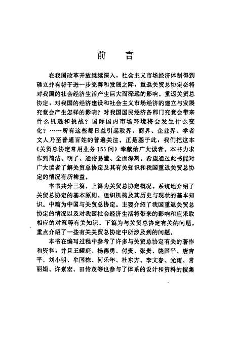 [下载][关贸总协定常用业务155问]徐立军田传战_新时代.pdf