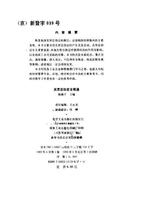 [下载][关贸总协定全观通]杨瑞丰.pdf