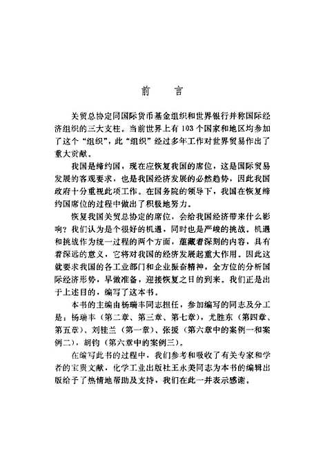 [下载][关贸总协定全观通]杨瑞丰.pdf