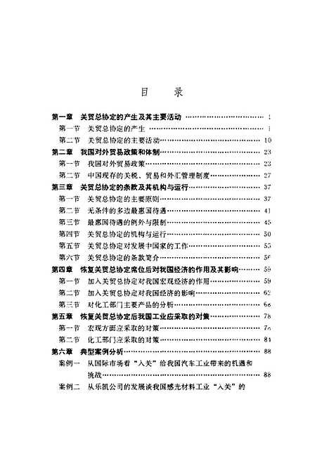 [下载][关贸总协定全观通]杨瑞丰.pdf