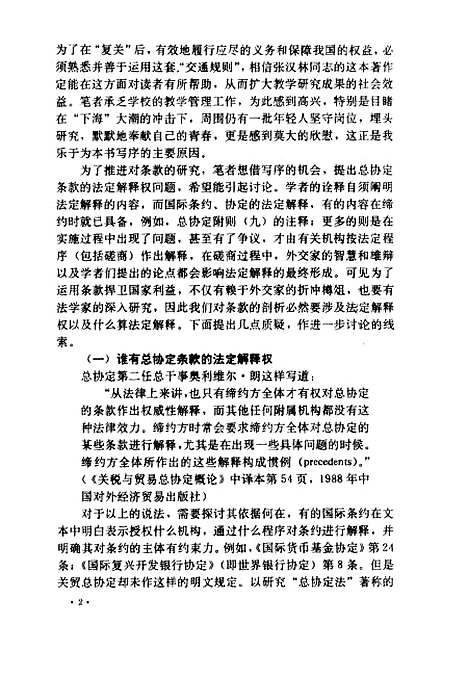 [下载][关税与贸易总协定条款研究及运用]张汉林_中国石化.pdf