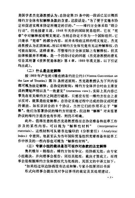 [下载][关税与贸易总协定条款研究及运用]张汉林_中国石化.pdf