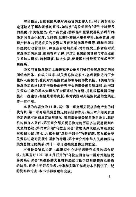 [下载][关税与贸易总协定总论]汪尧田周汉民_中国对外经济贸易.pdf