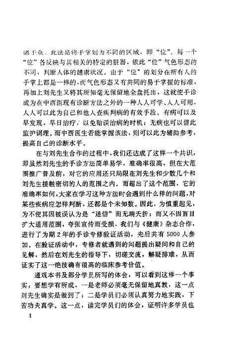 [下载][观手知病气色形态手诊法精要]刘剑锋_中国科学技术.pdf