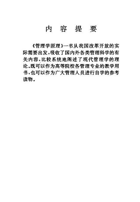 [下载][管理学原理]陈季修景立人亚洲.pdf