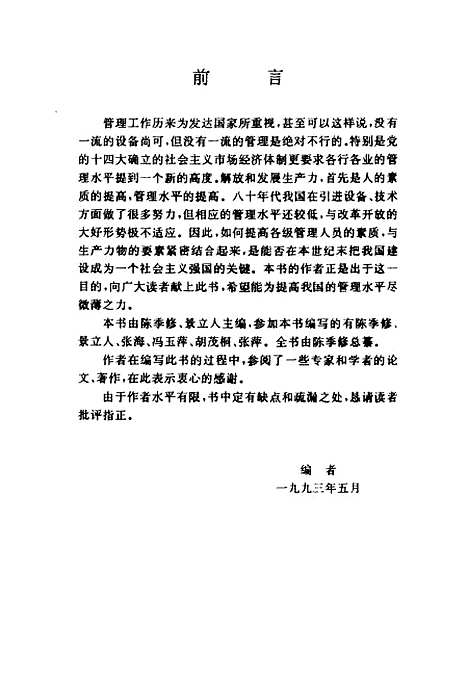 [下载][管理学原理]陈季修景立人亚洲.pdf